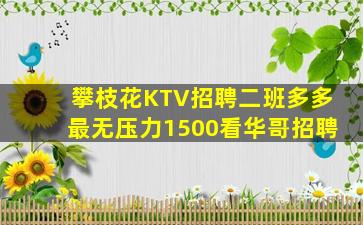 舟山KTV招聘